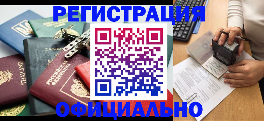 прописка для кредита в Купино