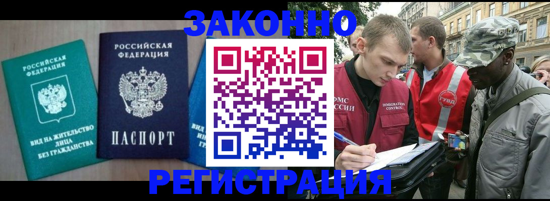 временная регистрация адрес в Купино